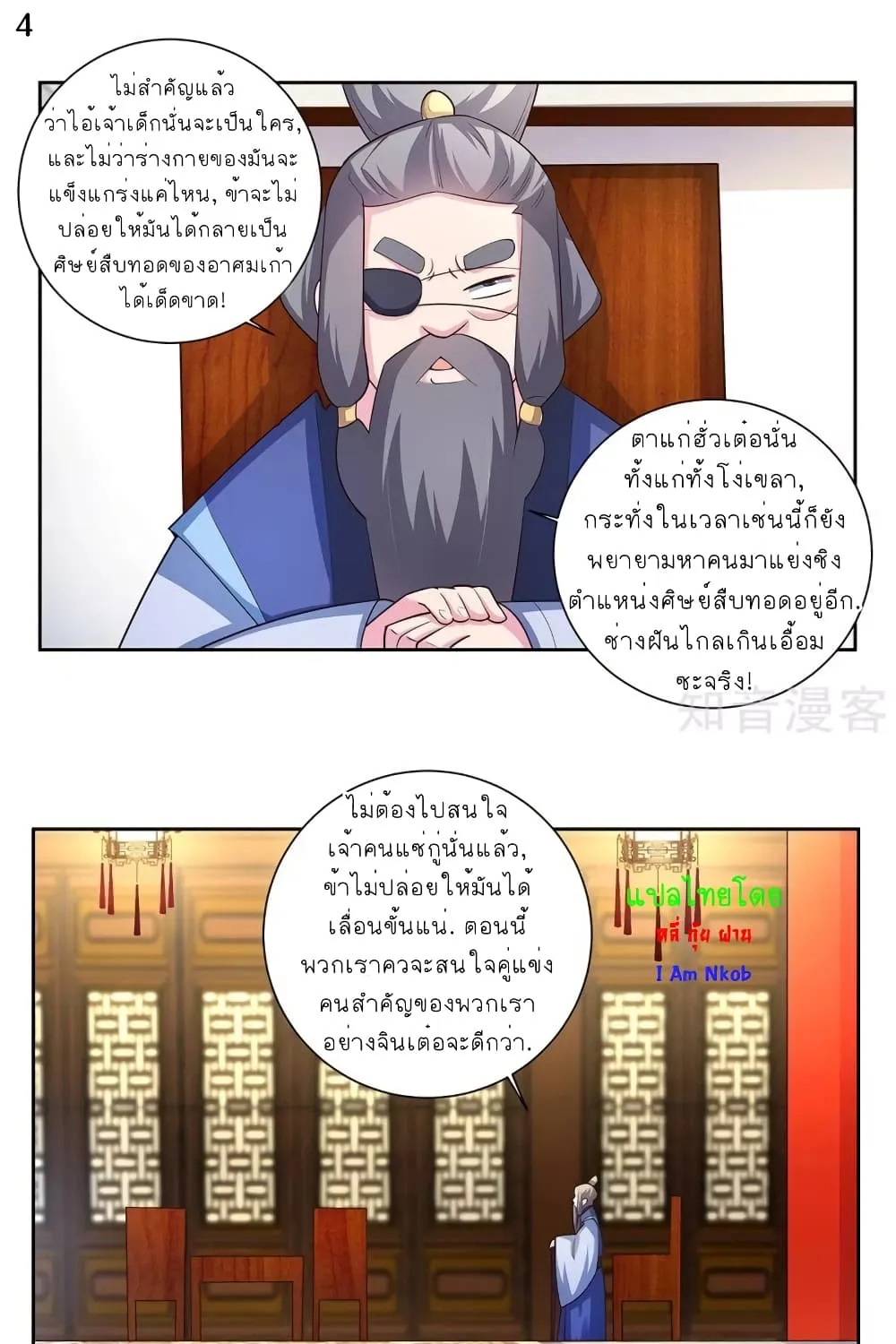 Above All Gods - หน้า 4