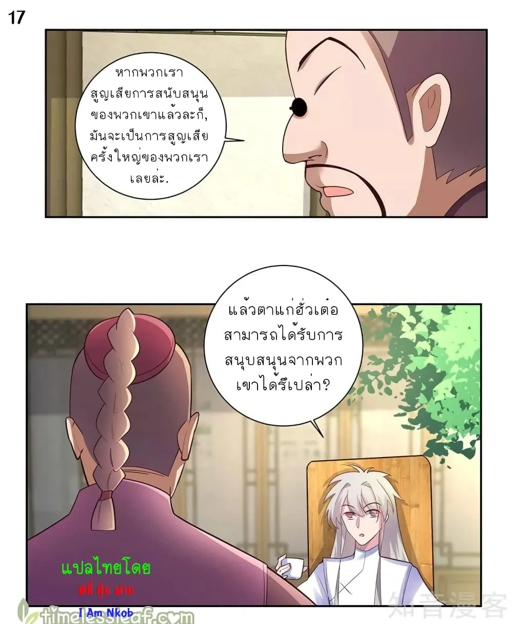 Above All Gods - หน้า 20