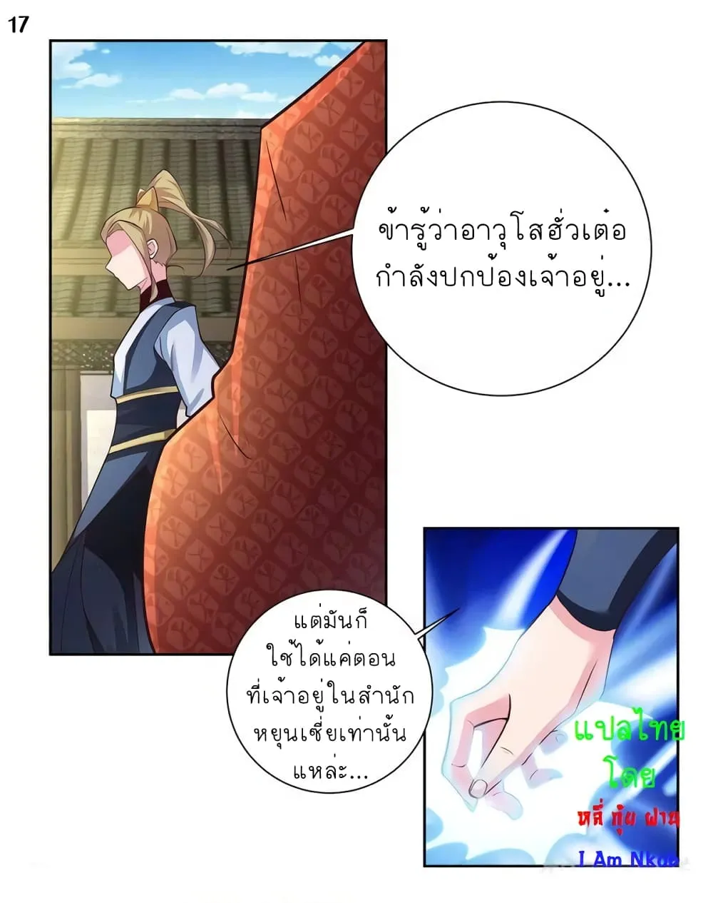 Above All Gods - หน้า 21