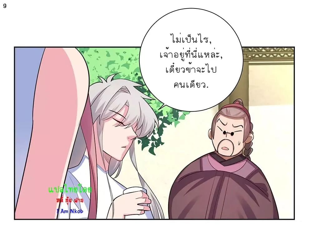 Above All Gods - หน้า 11