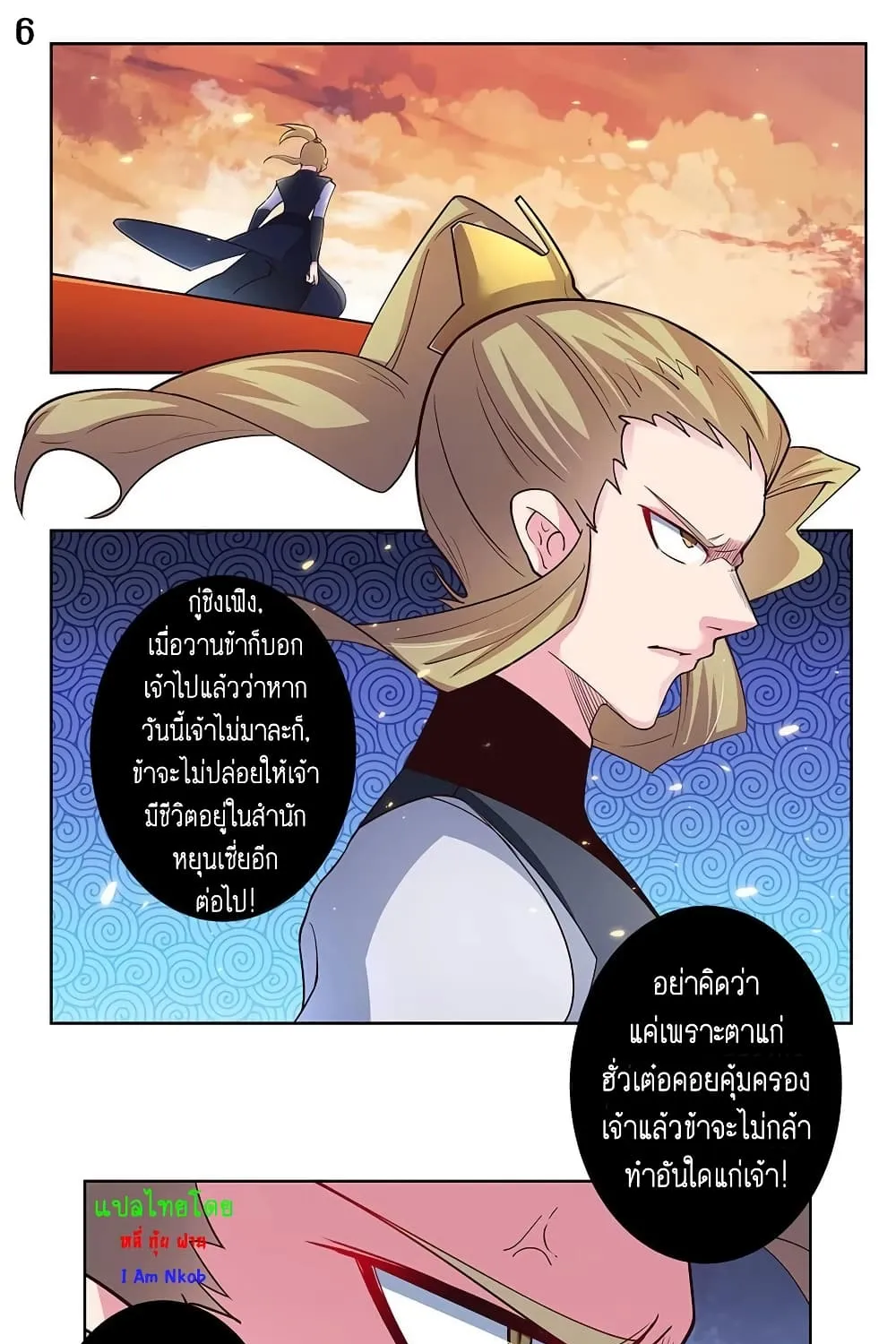 Above All Gods - หน้า 9