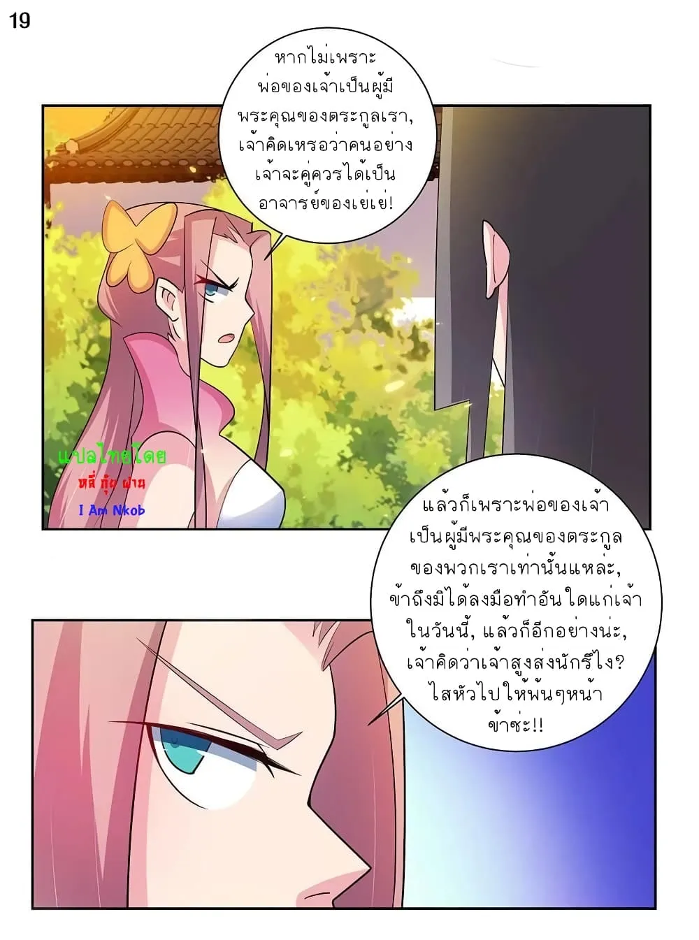 Above All Gods - หน้า 24