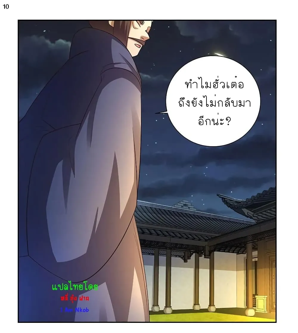 Above All Gods - หน้า 10