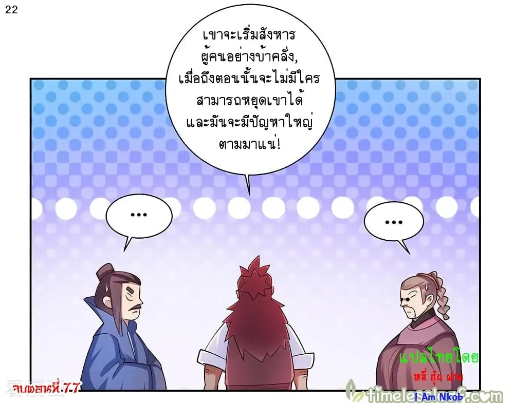 Above All Gods - หน้า 24