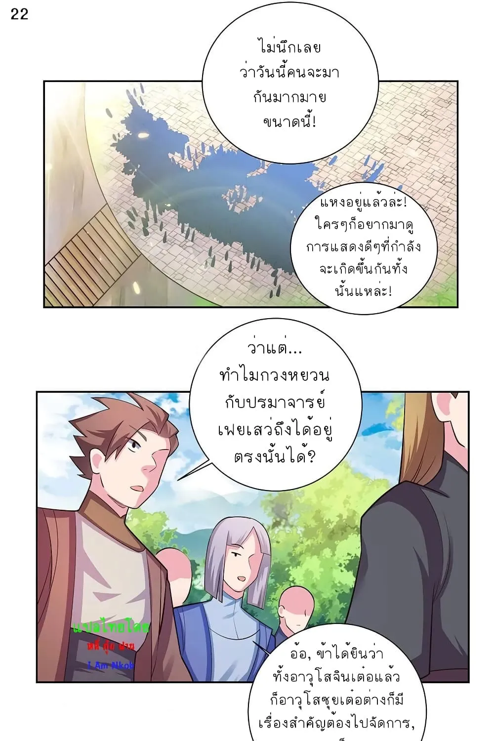 Above All Gods - หน้า 24