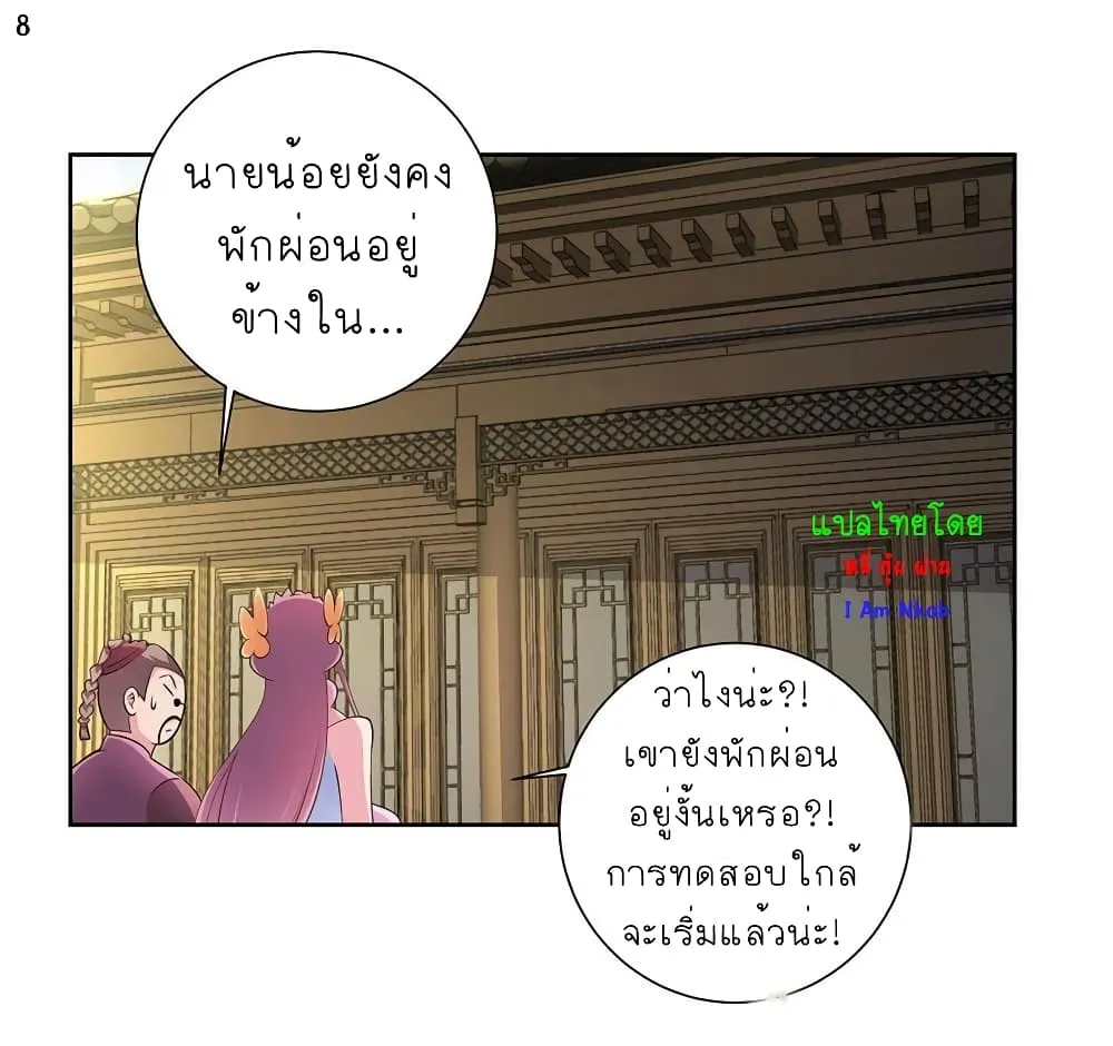 Above All Gods - หน้า 9