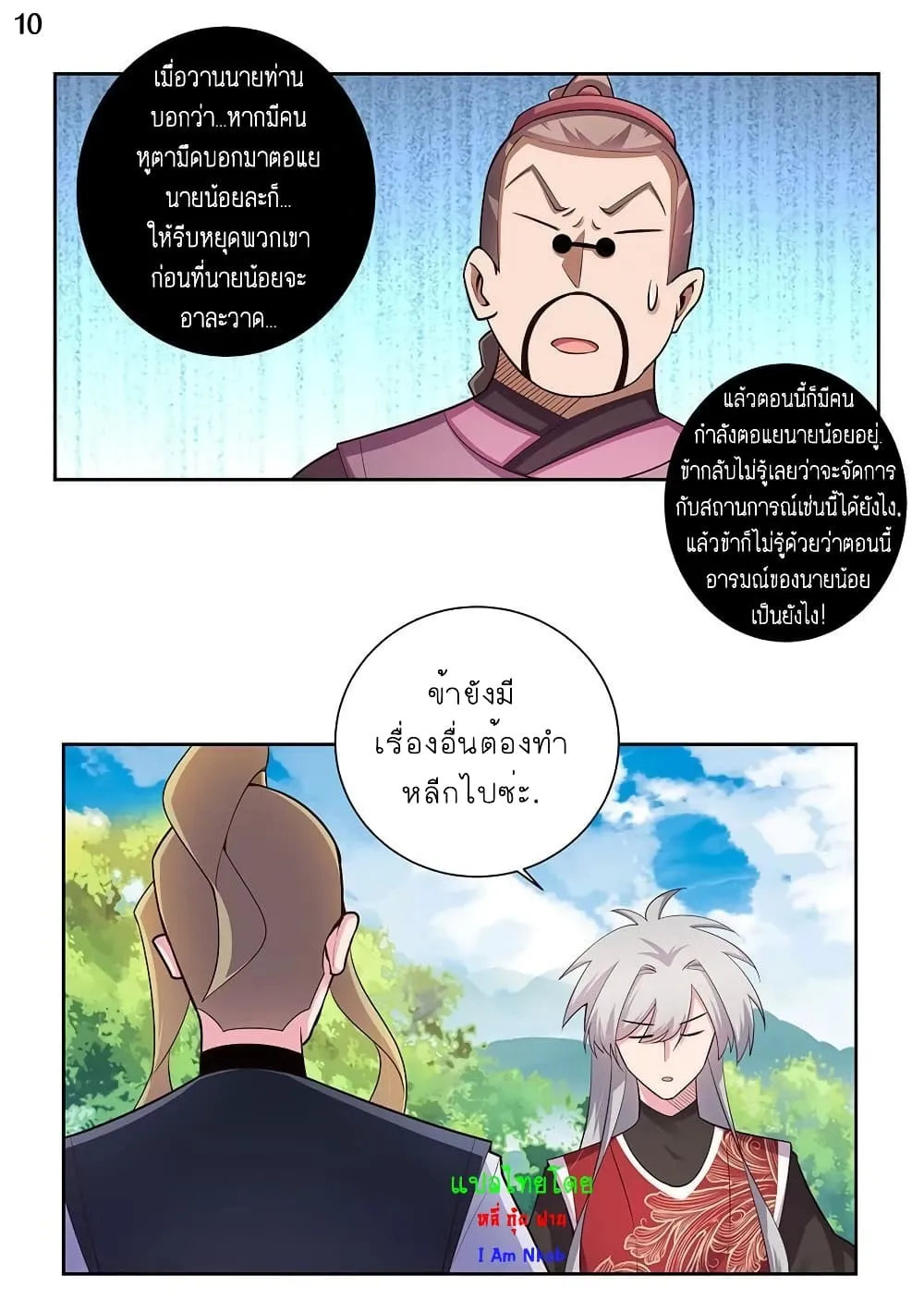 Above All Gods - หน้า 11