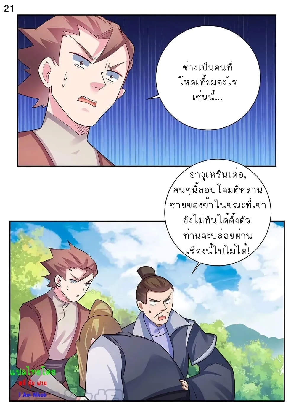 Above All Gods - หน้า 22