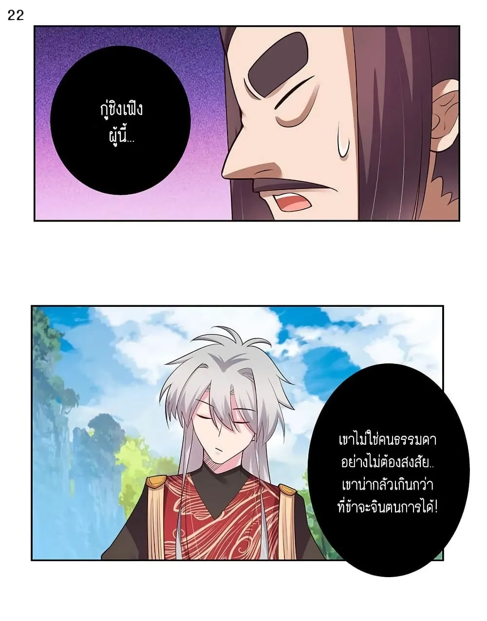 Above All Gods - หน้า 23