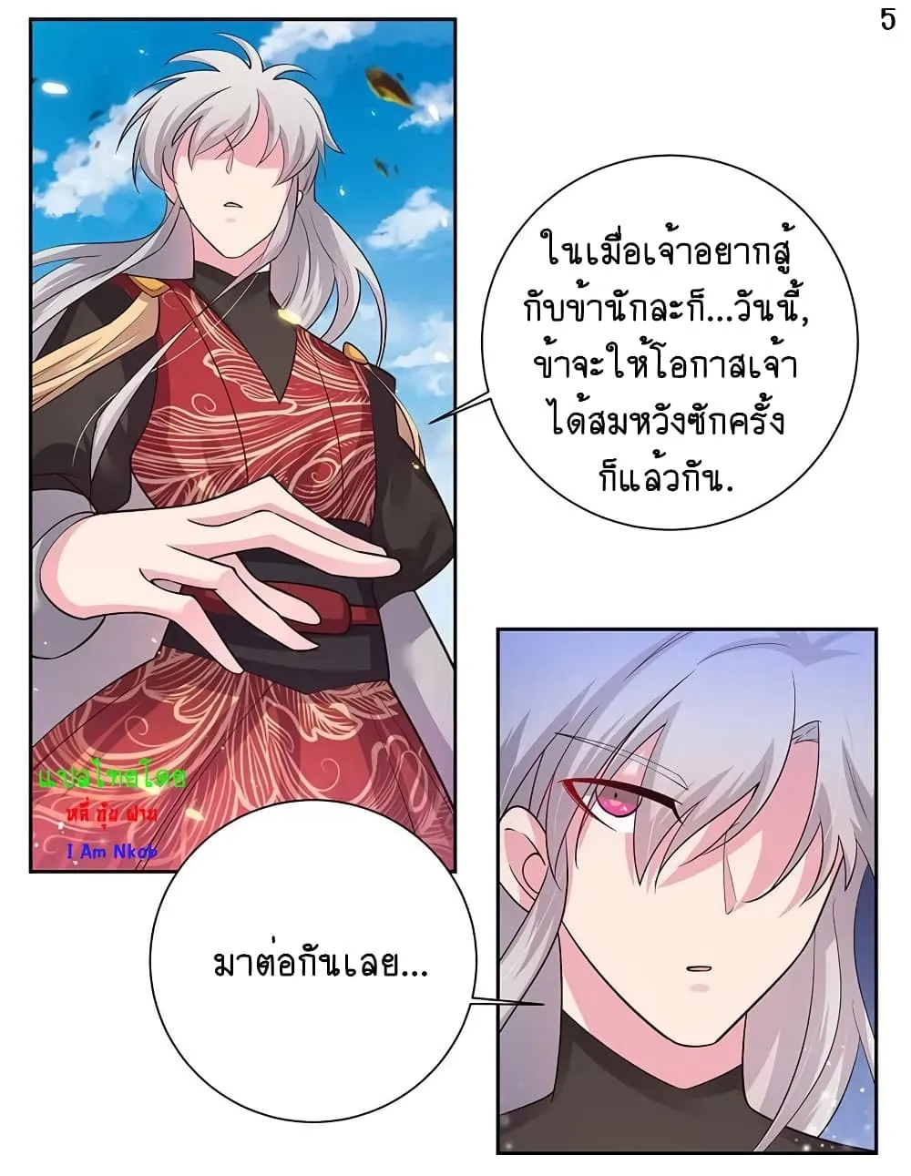 Above All Gods - หน้า 5