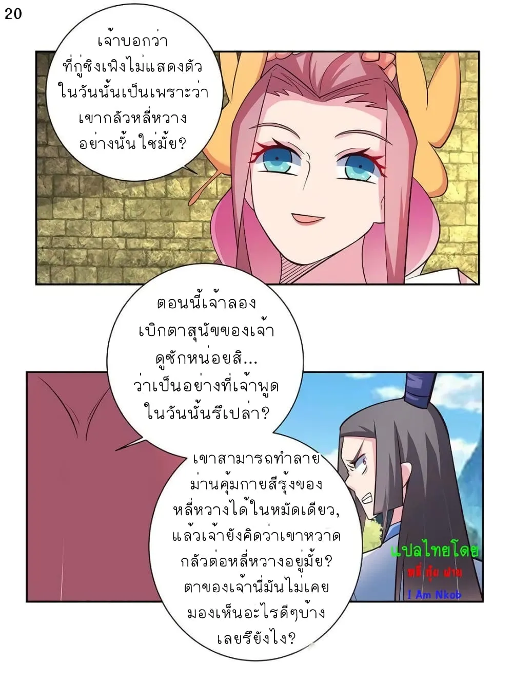 Above All Gods - หน้า 22