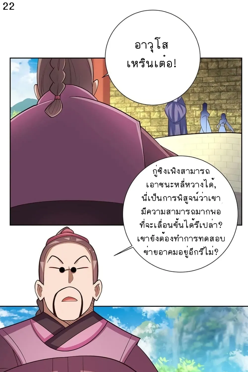 Above All Gods - หน้า 24