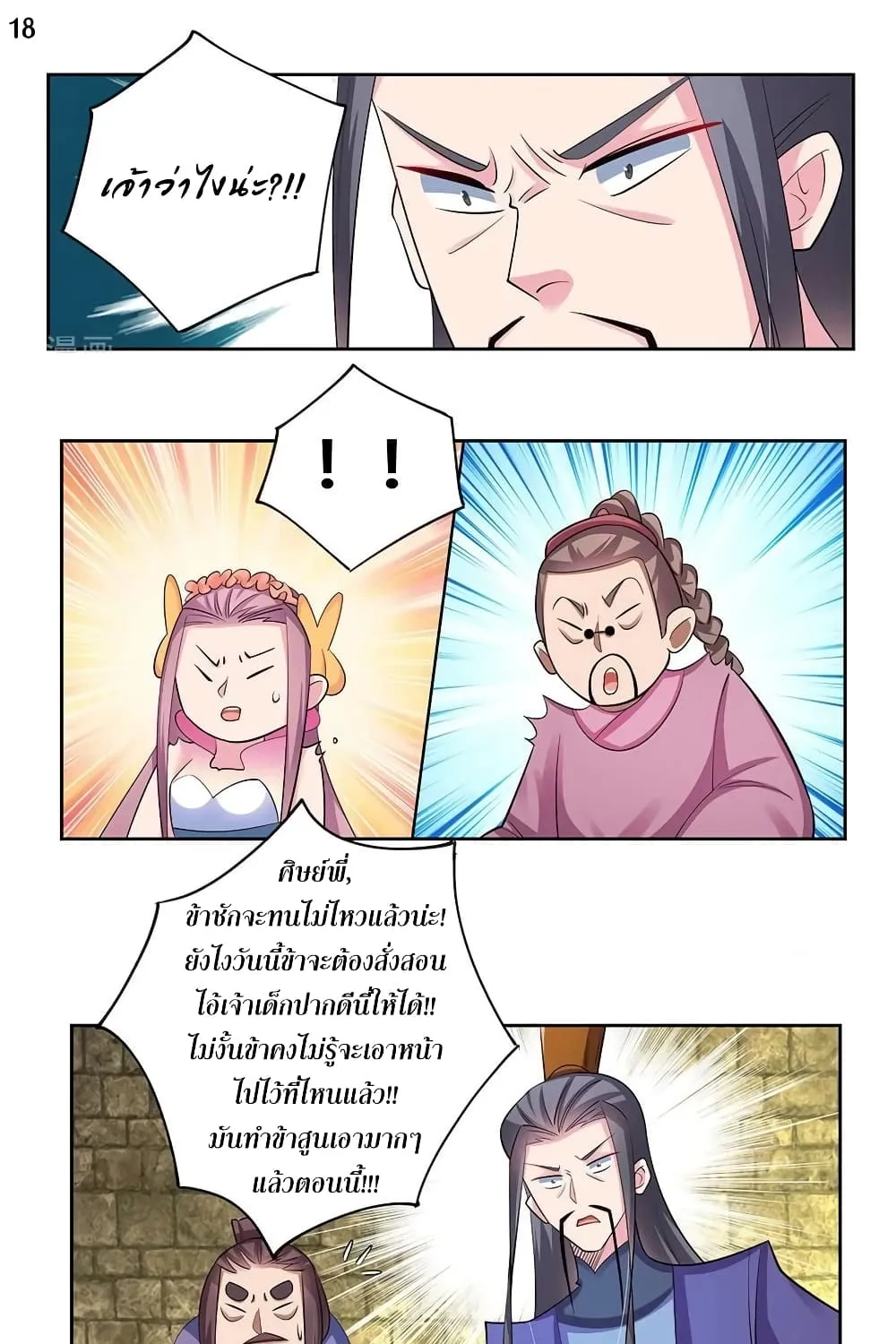 Above All Gods - หน้า 24