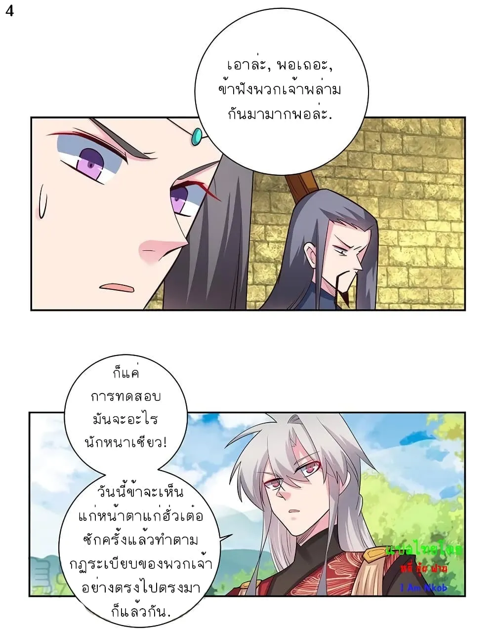 Above All Gods - หน้า 5