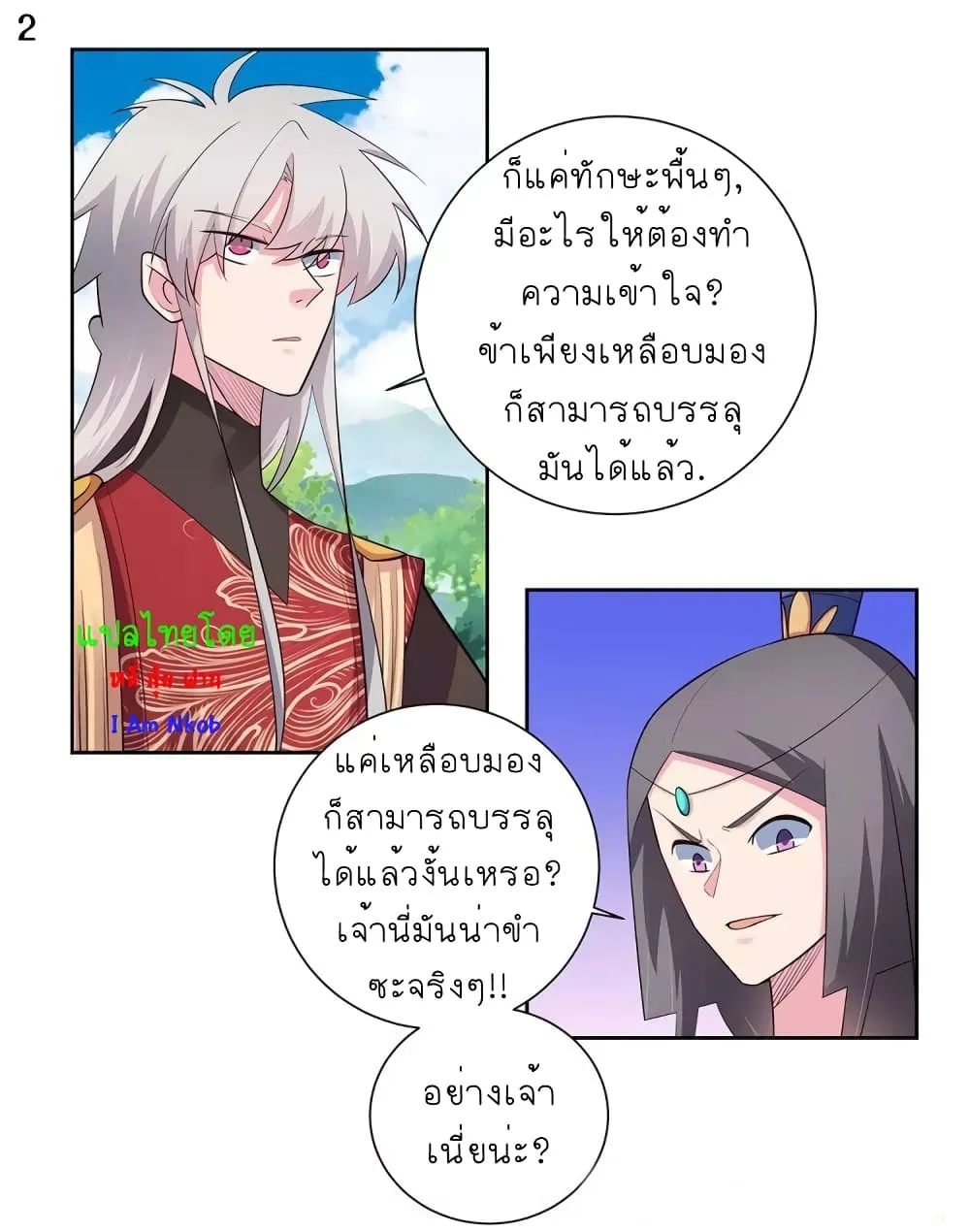 Above All Gods - หน้า 2