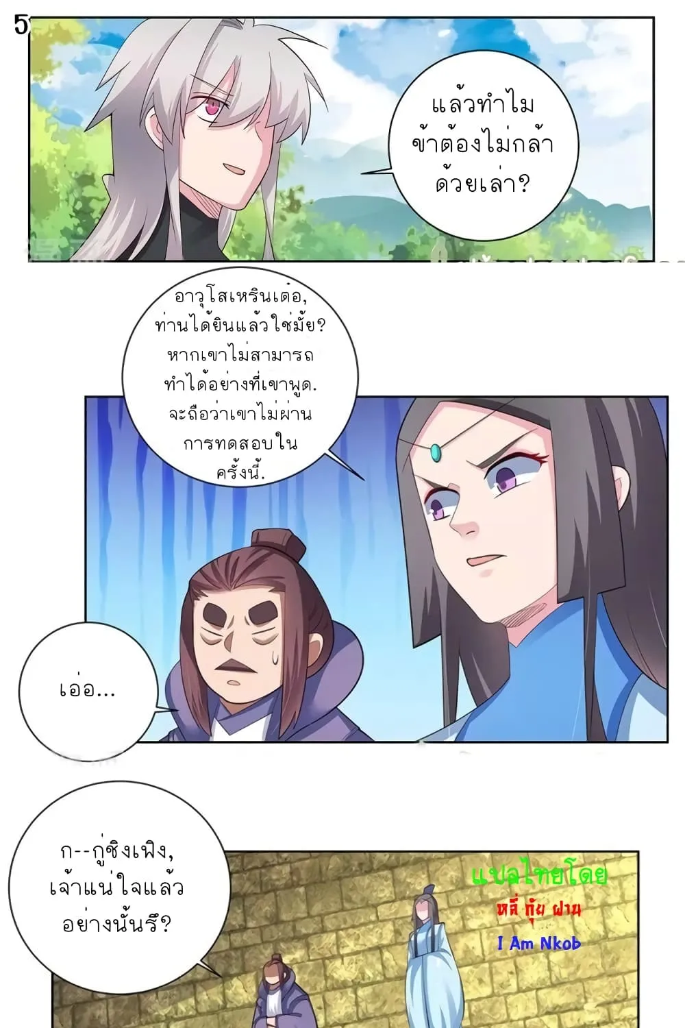 Above All Gods - หน้า 5