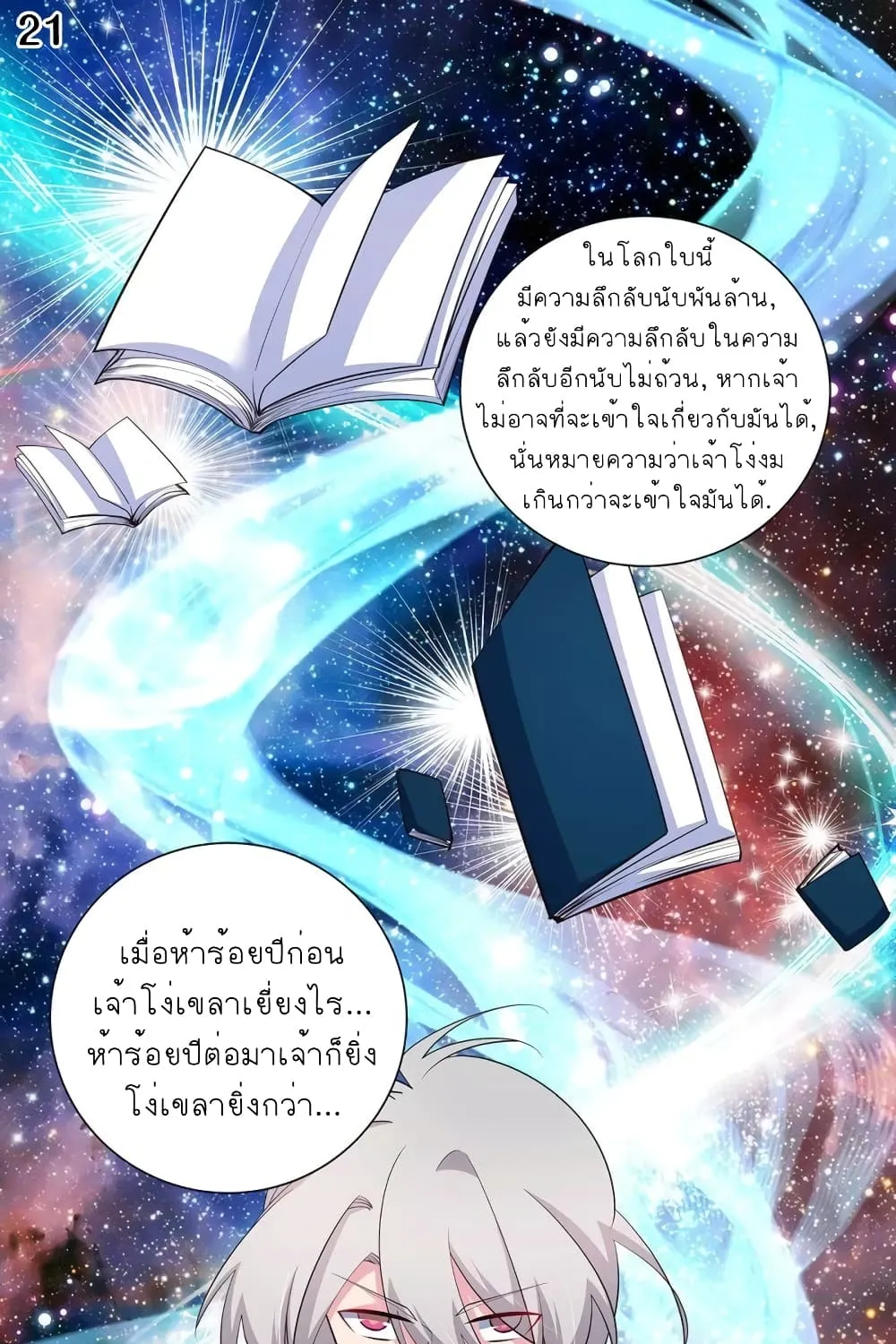 Above All Gods - หน้า 24