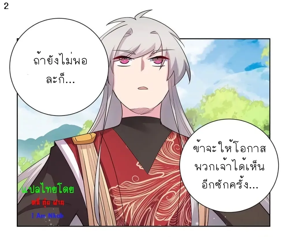 Above All Gods - หน้า 2