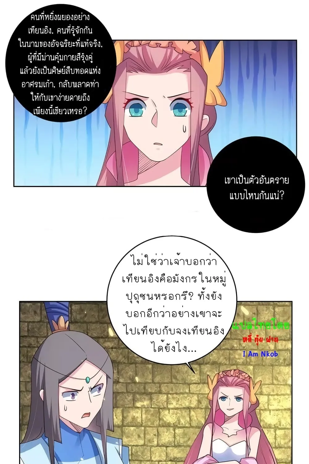 Above All Gods - หน้า 13