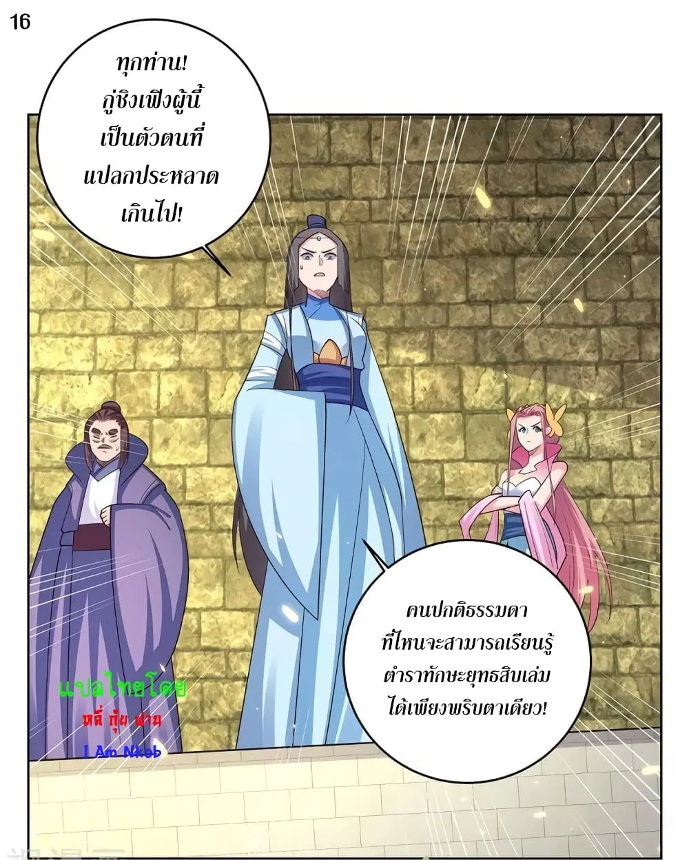 Above All Gods - หน้า 22