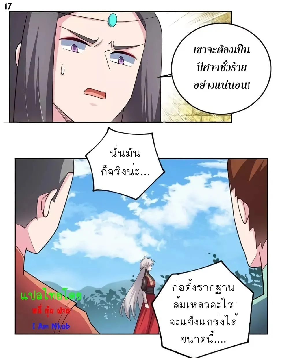 Above All Gods - หน้า 23