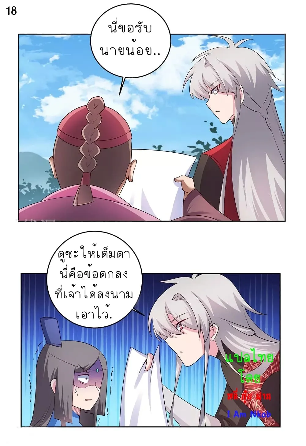 Above All Gods - หน้า 23