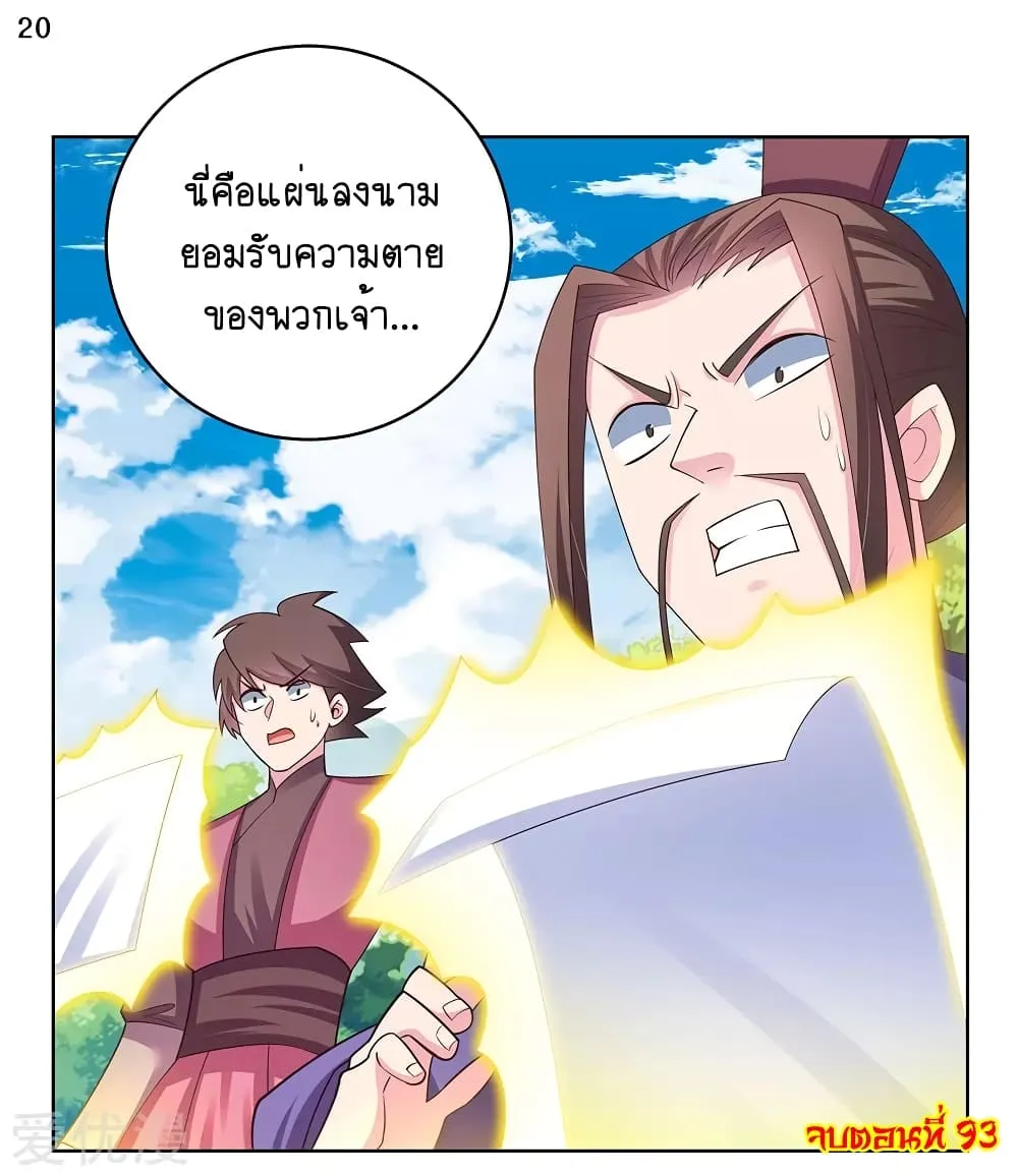 Above All Gods - หน้า 26