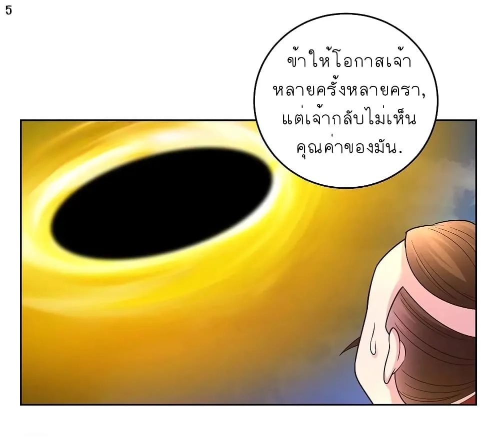 Above All Gods - หน้า 6