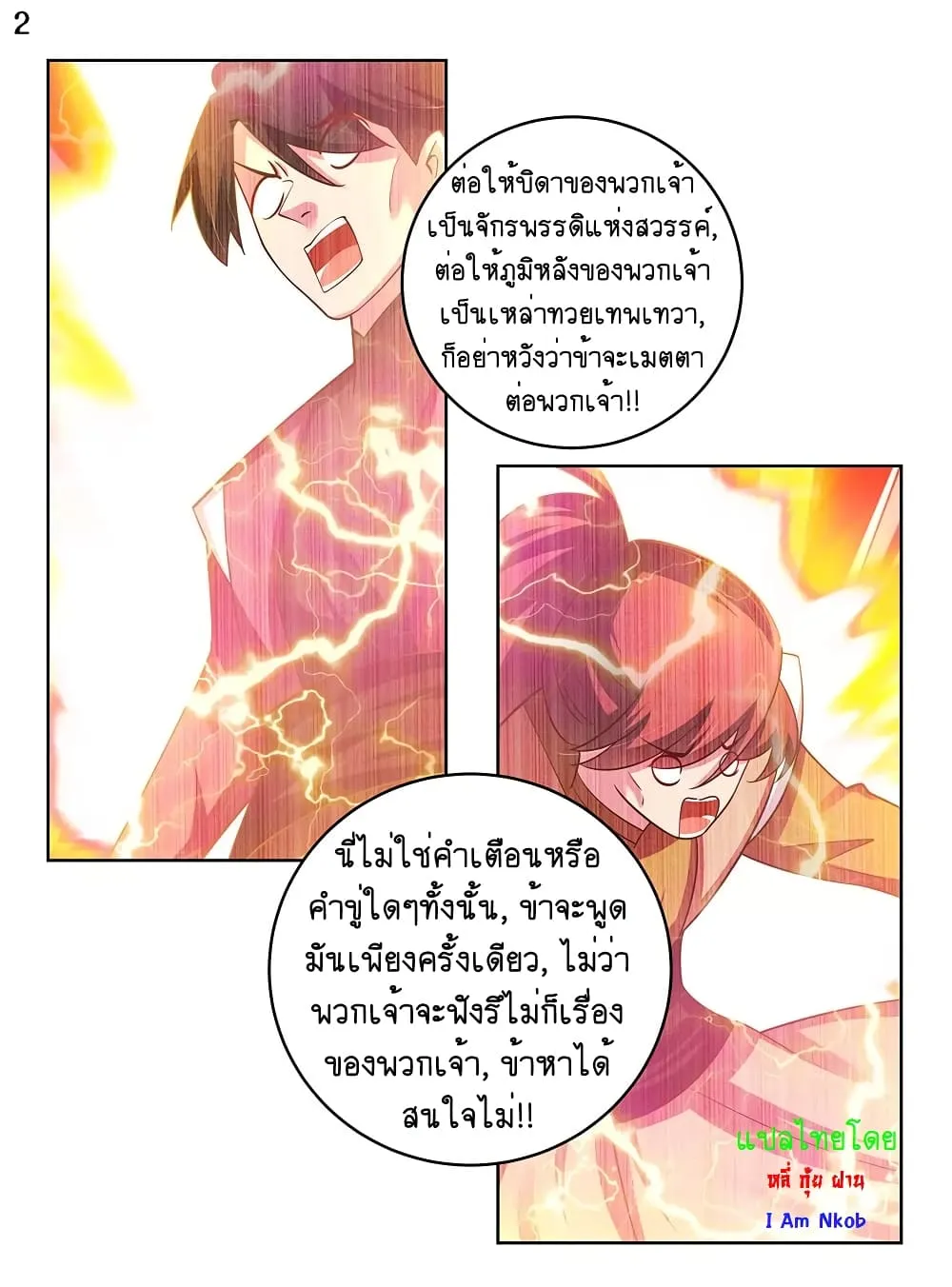 Above All Gods - หน้า 2