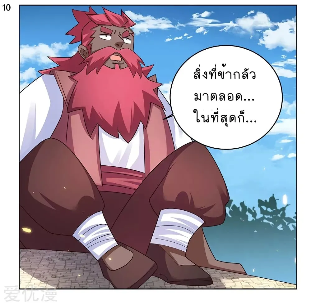 Above All Gods - หน้า 12