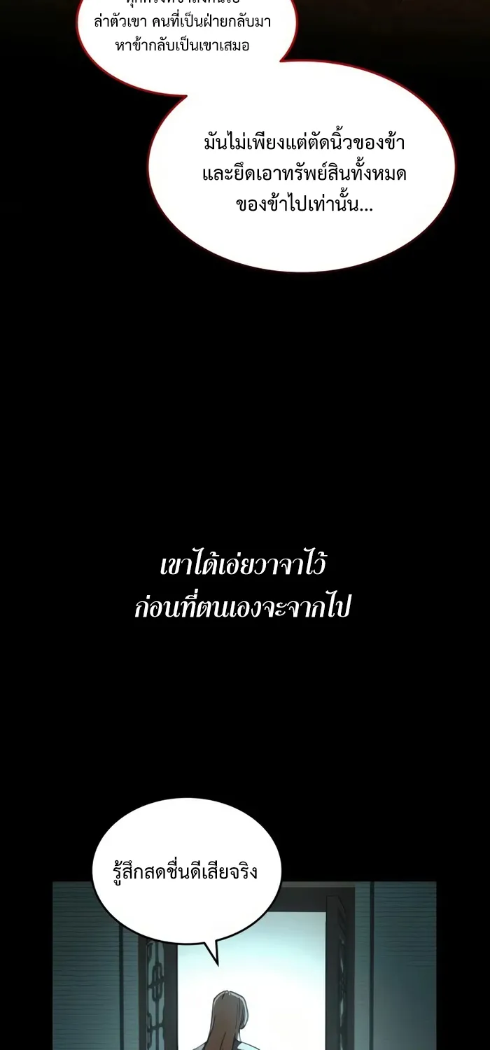 Absolute Dominion เหนือฟ้าใต้หล้าข้าคือผู้พิชิต - หน้า 27