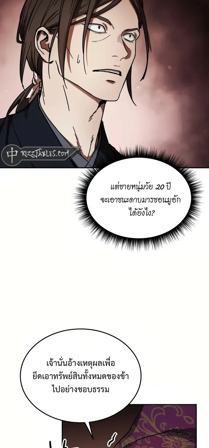 Absolute Dominion เหนือฟ้าใต้หล้าข้าคือผู้พิชิต - หน้า 30