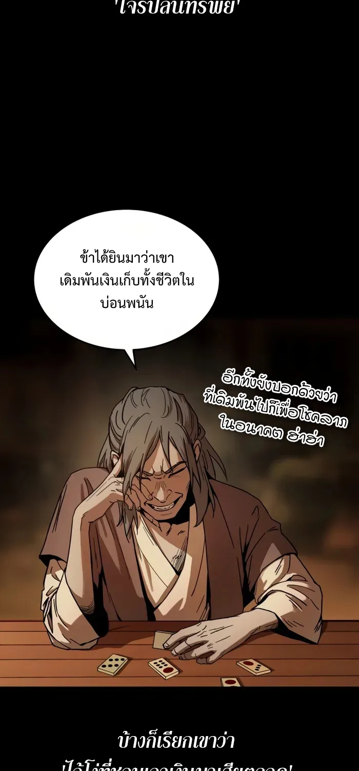 Absolute Dominion เหนือฟ้าใต้หล้าข้าคือผู้พิชิต - หน้า 40