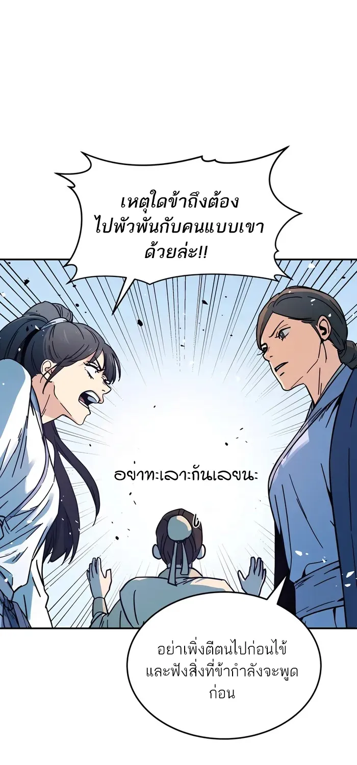 Absolute Dominion เหนือฟ้าใต้หล้าข้าคือผู้พิชิต - หน้า 24