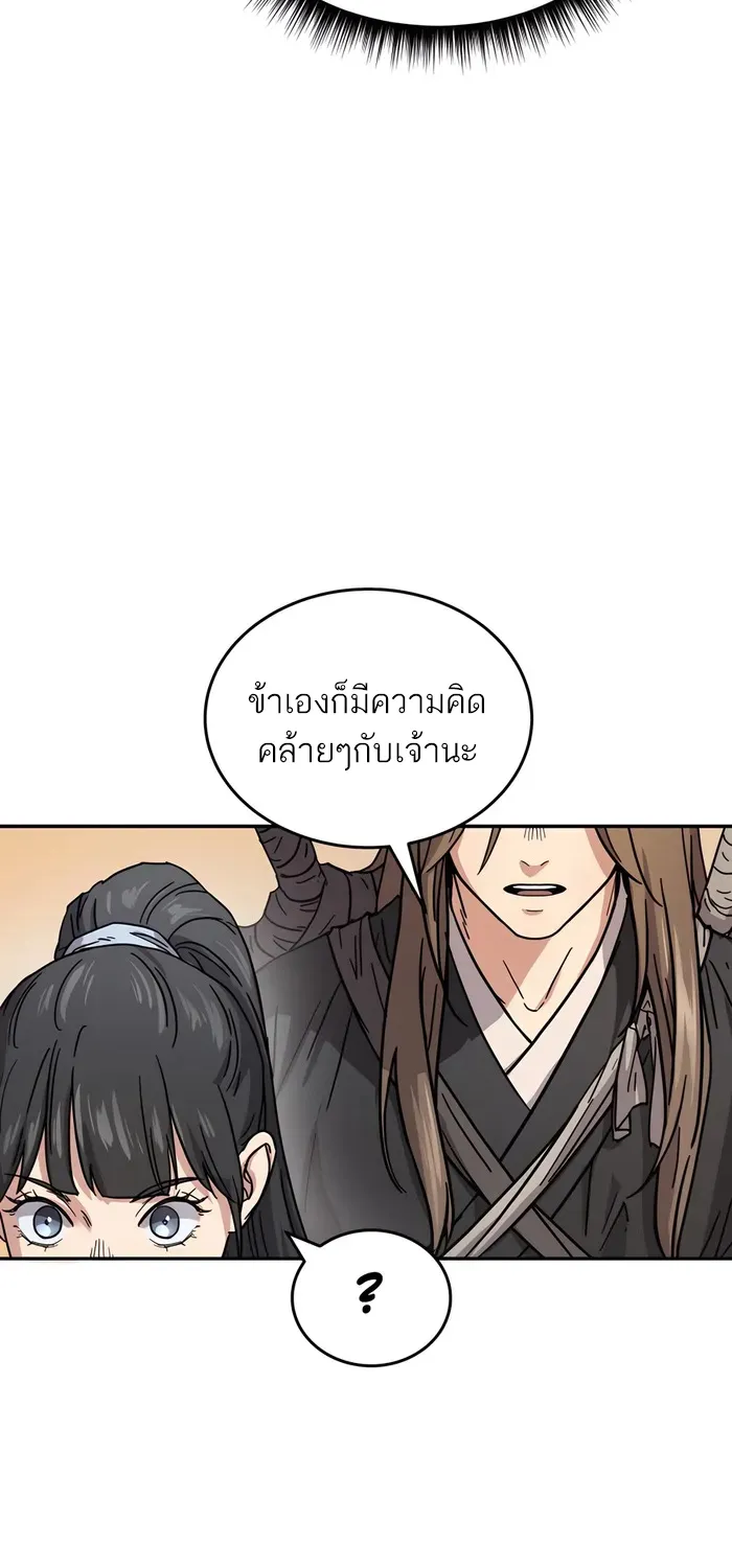 Absolute Dominion เหนือฟ้าใต้หล้าข้าคือผู้พิชิต - หน้า 41