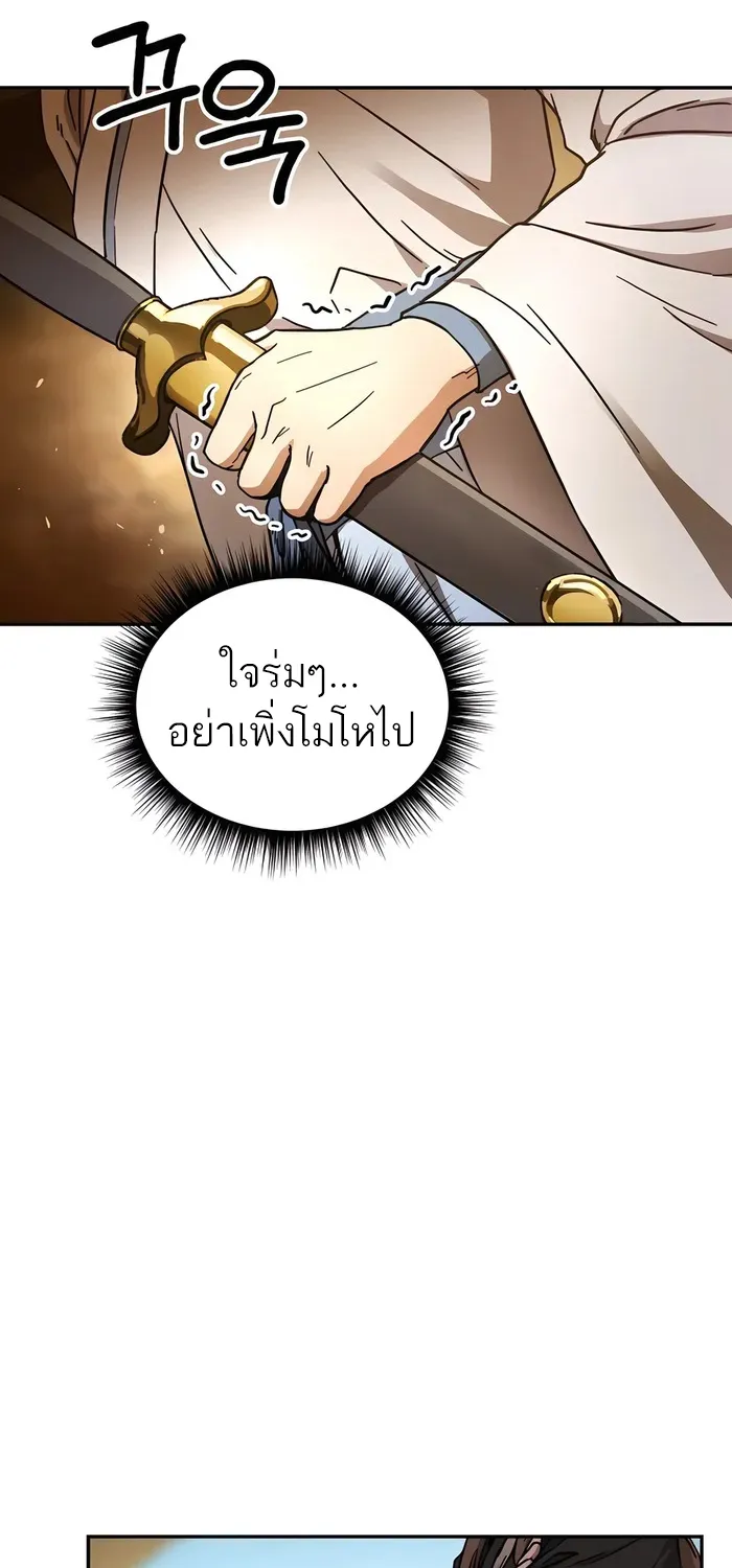 Absolute Dominion เหนือฟ้าใต้หล้าข้าคือผู้พิชิต - หน้า 52