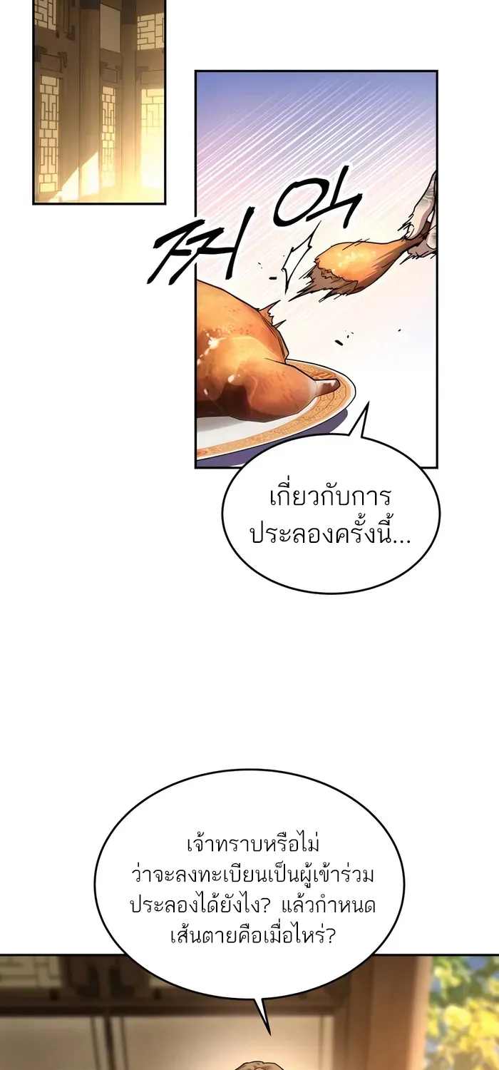 Absolute Dominion เหนือฟ้าใต้หล้าข้าคือผู้พิชิต - หน้า 77