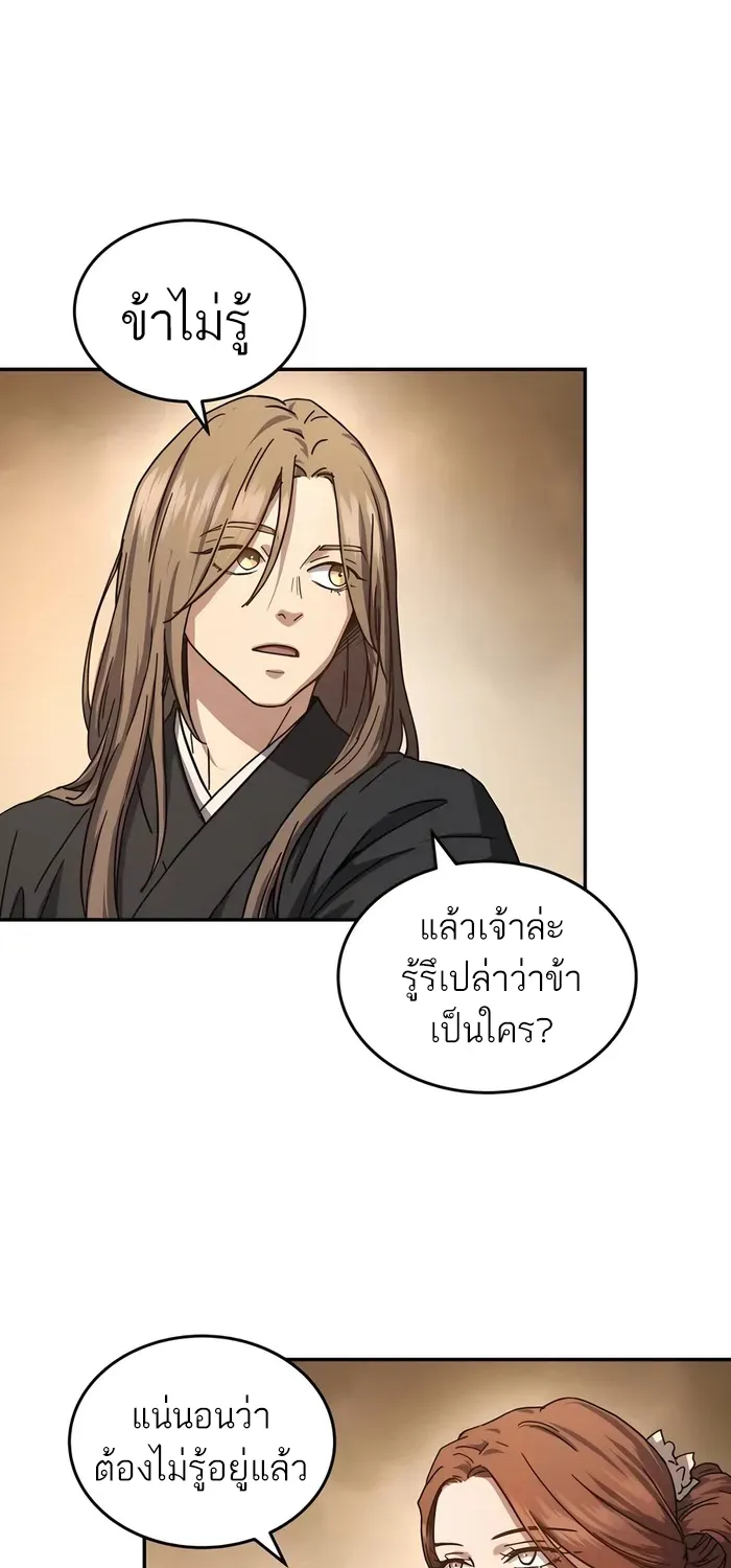 Absolute Dominion เหนือฟ้าใต้หล้าข้าคือผู้พิชิต - หน้า 42