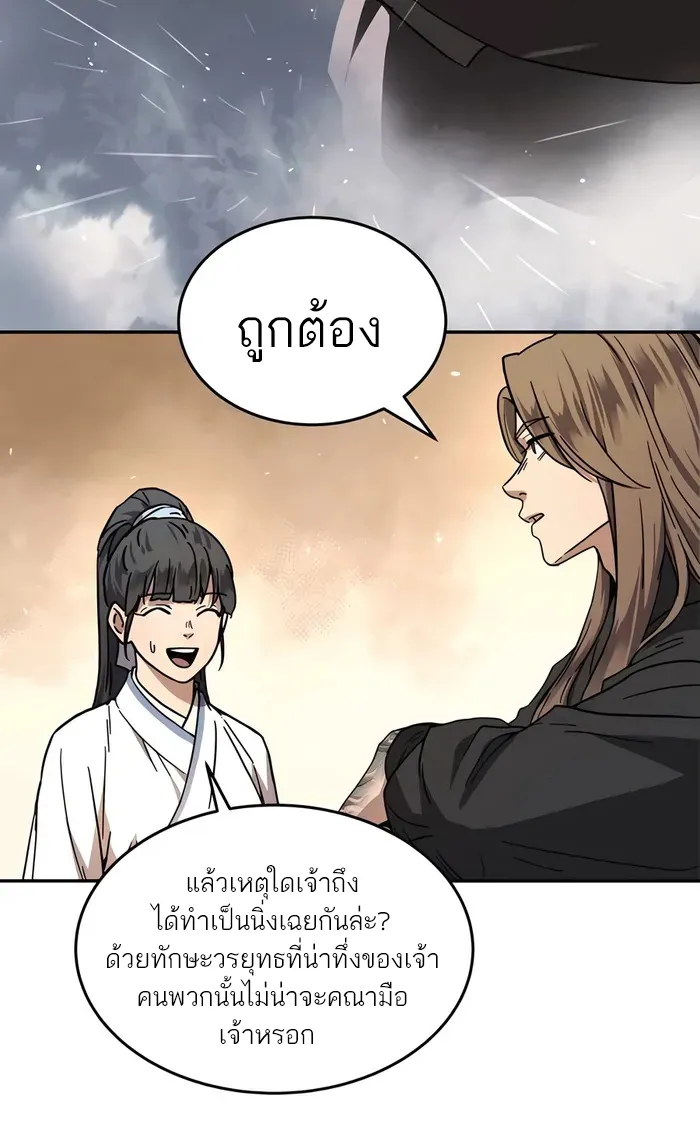 Absolute Dominion เหนือฟ้าใต้หล้าข้าคือผู้พิชิต - หน้า 61