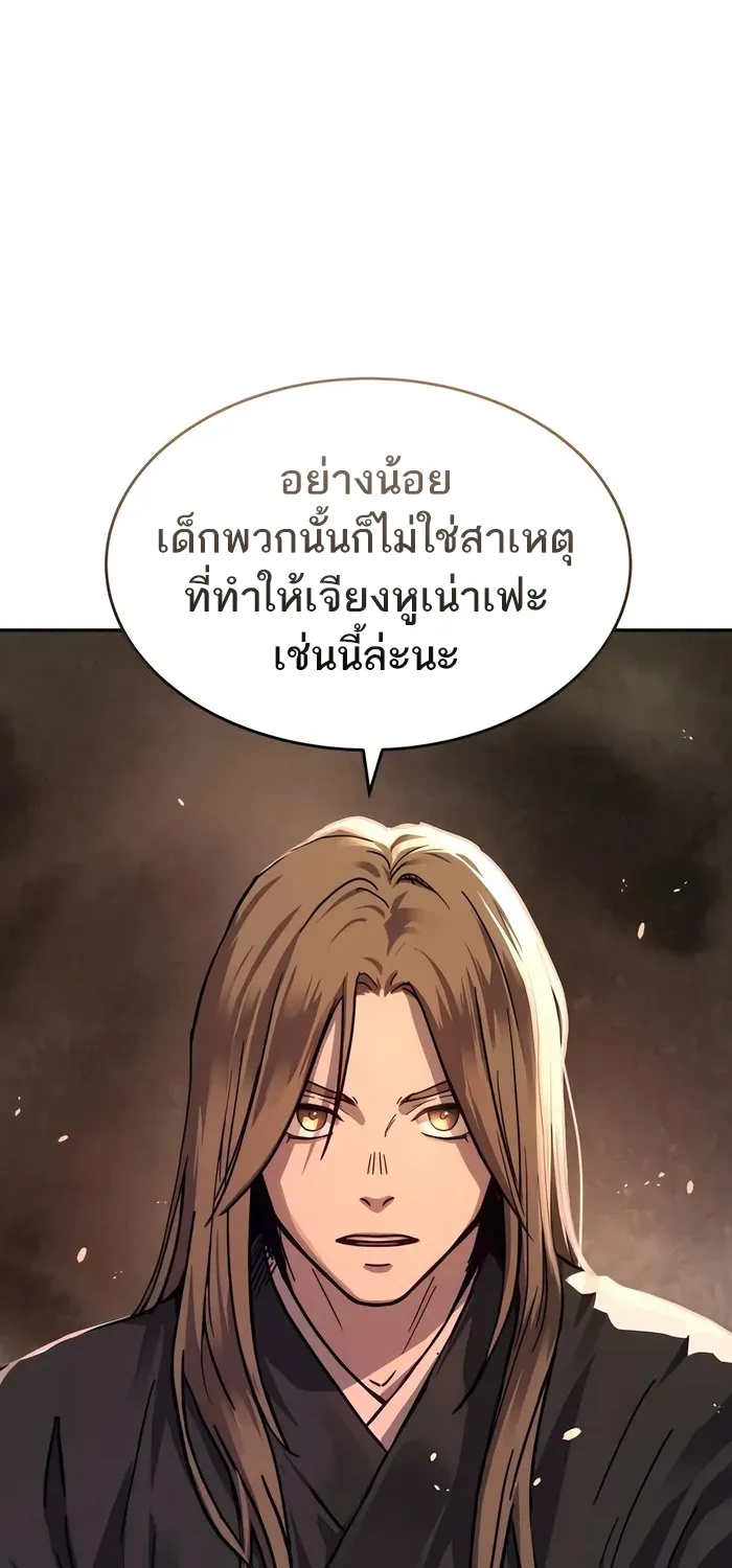 Absolute Dominion เหนือฟ้าใต้หล้าข้าคือผู้พิชิต - หน้า 63