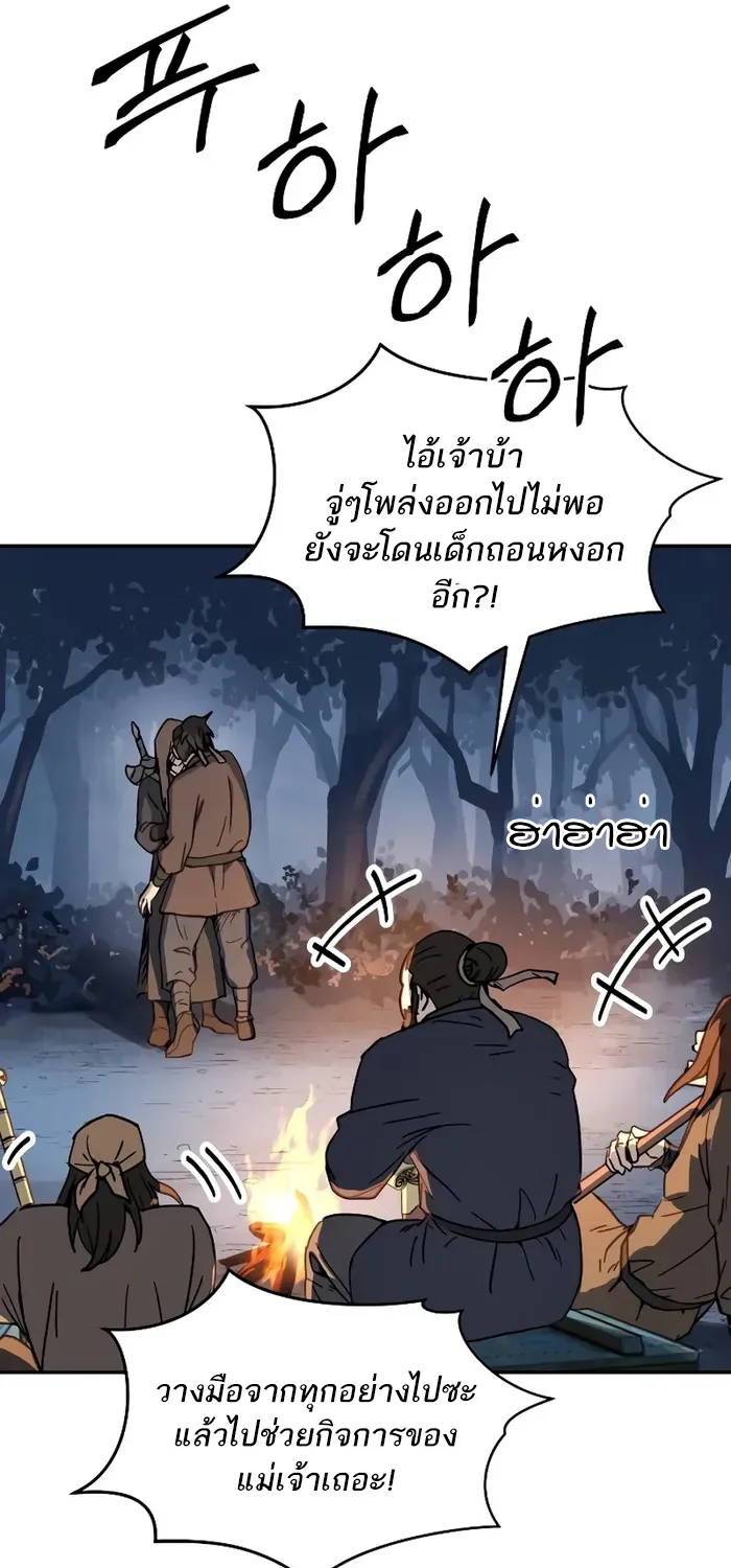 Absolute Dominion เหนือฟ้าใต้หล้าข้าคือผู้พิชิต - หน้า 61