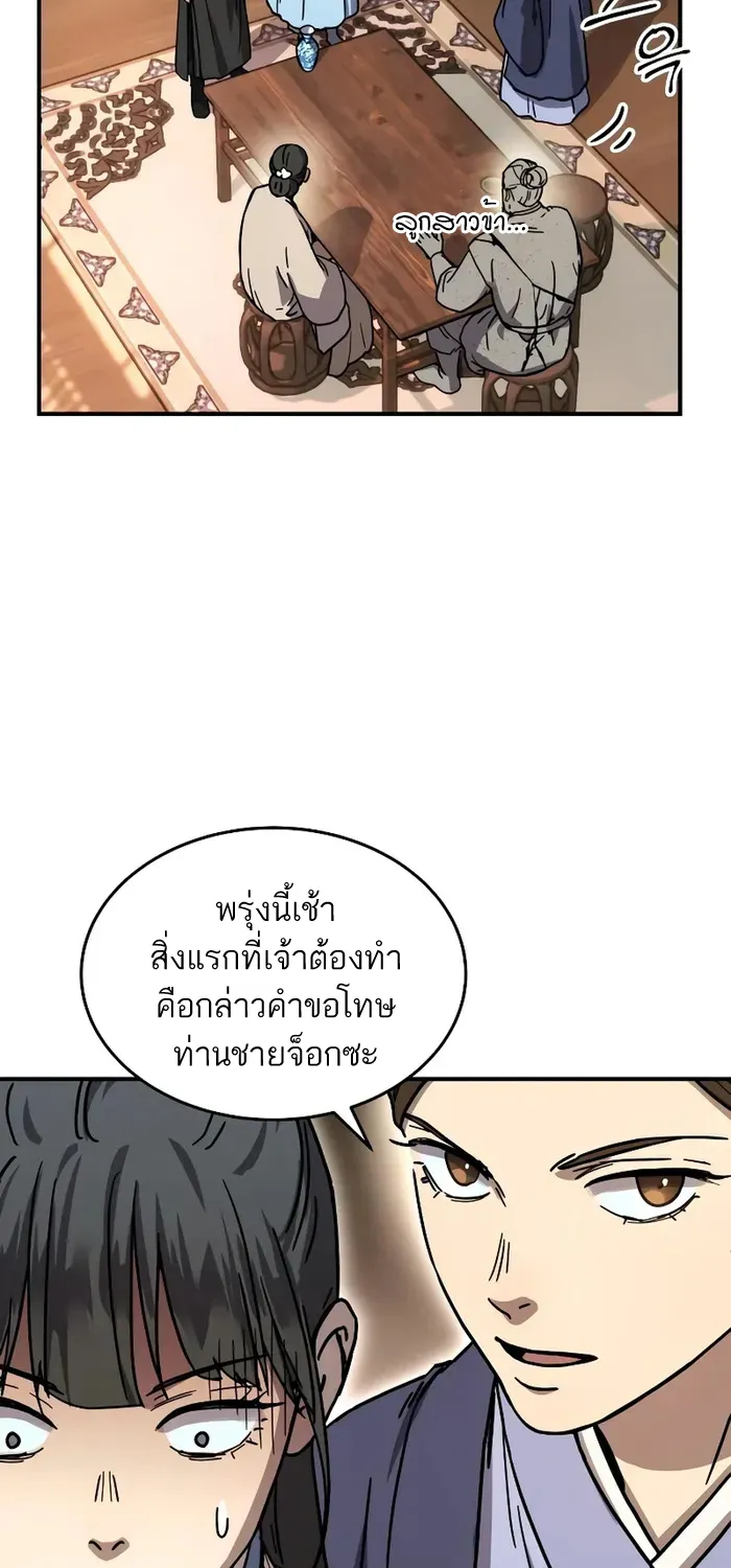 Absolute Dominion เหนือฟ้าใต้หล้าข้าคือผู้พิชิต - หน้า 16