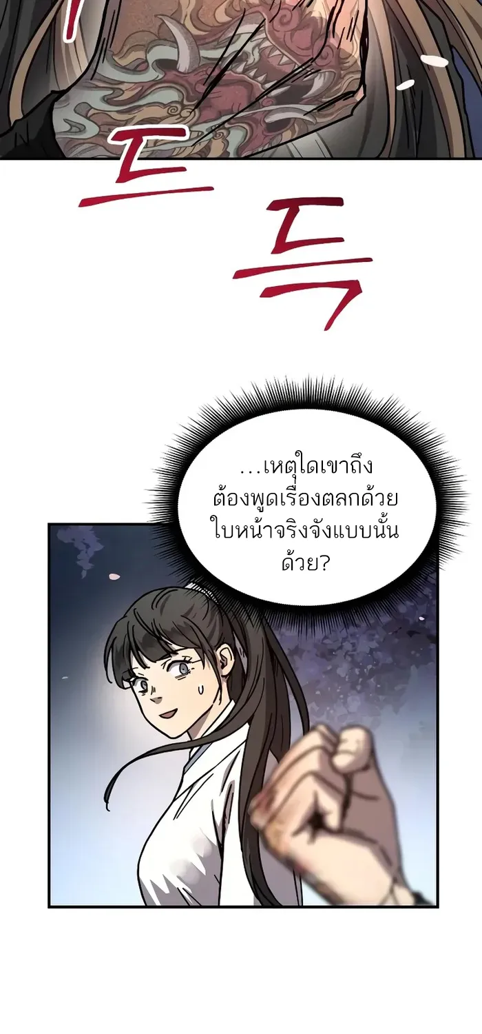 Absolute Dominion เหนือฟ้าใต้หล้าข้าคือผู้พิชิต - หน้า 26