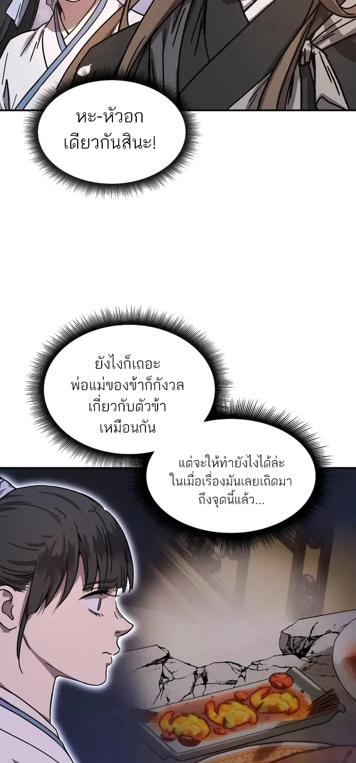 Absolute Dominion เหนือฟ้าใต้หล้าข้าคือผู้พิชิต - หน้า 32