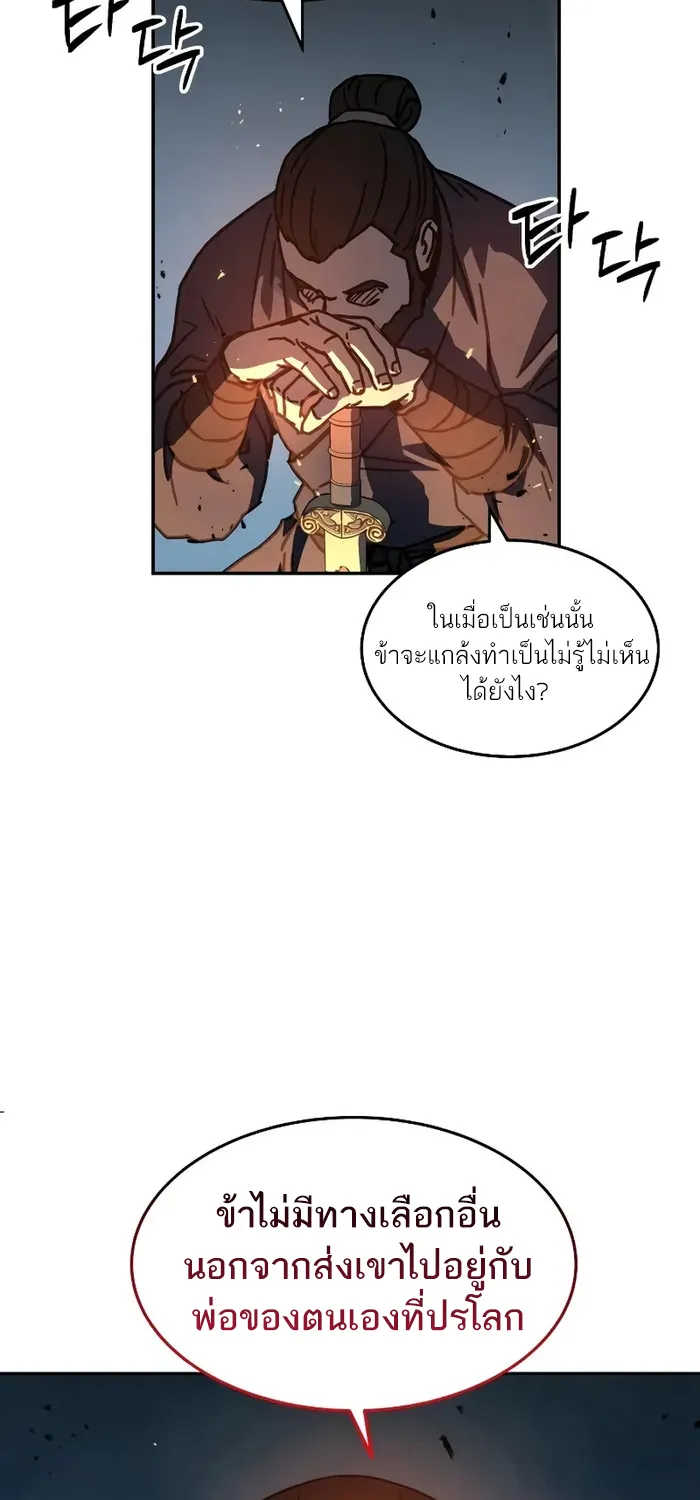 Absolute Dominion เหนือฟ้าใต้หล้าข้าคือผู้พิชิต - หน้า 47