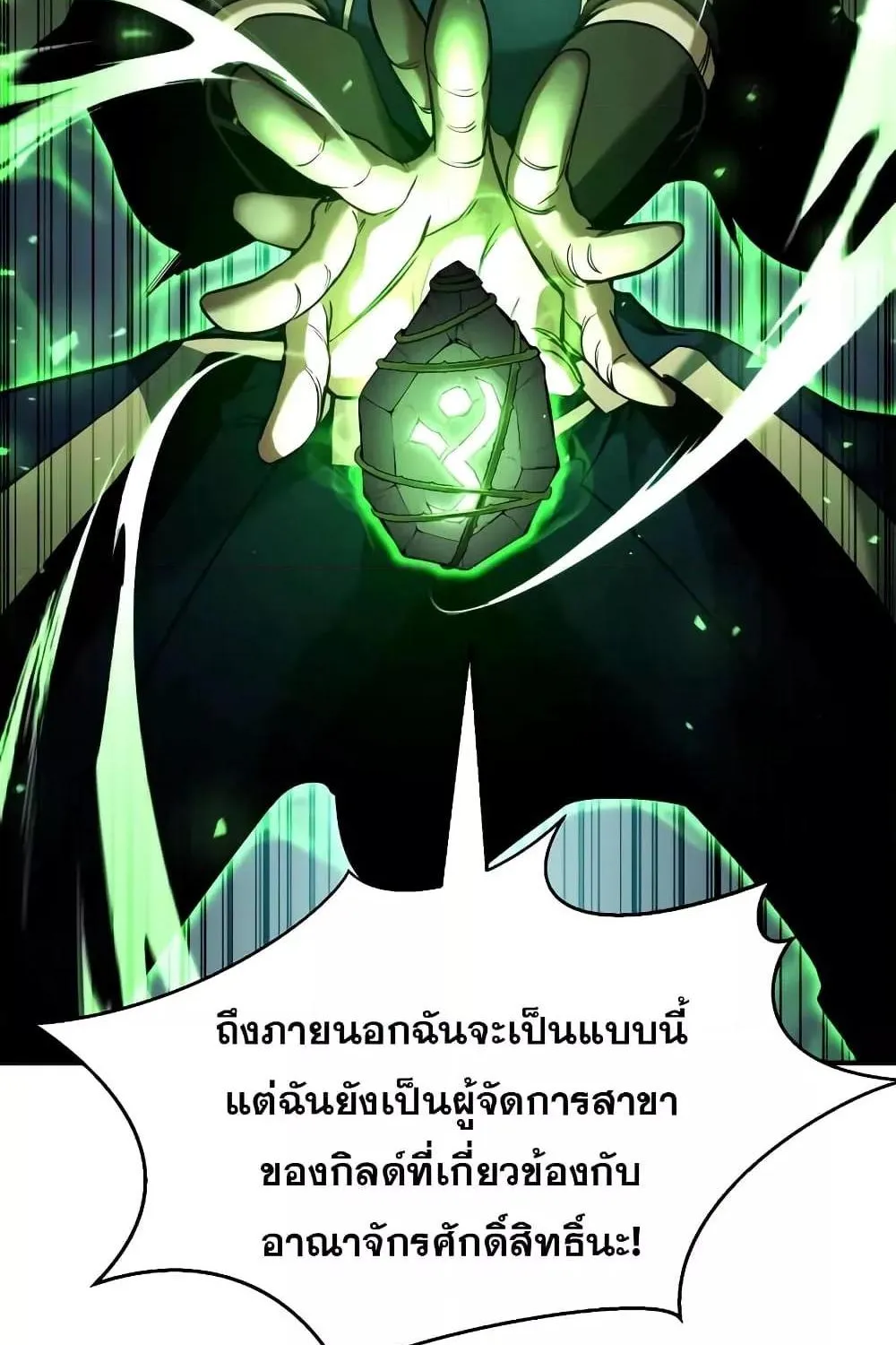 Absolute Necromancer - หน้า 38