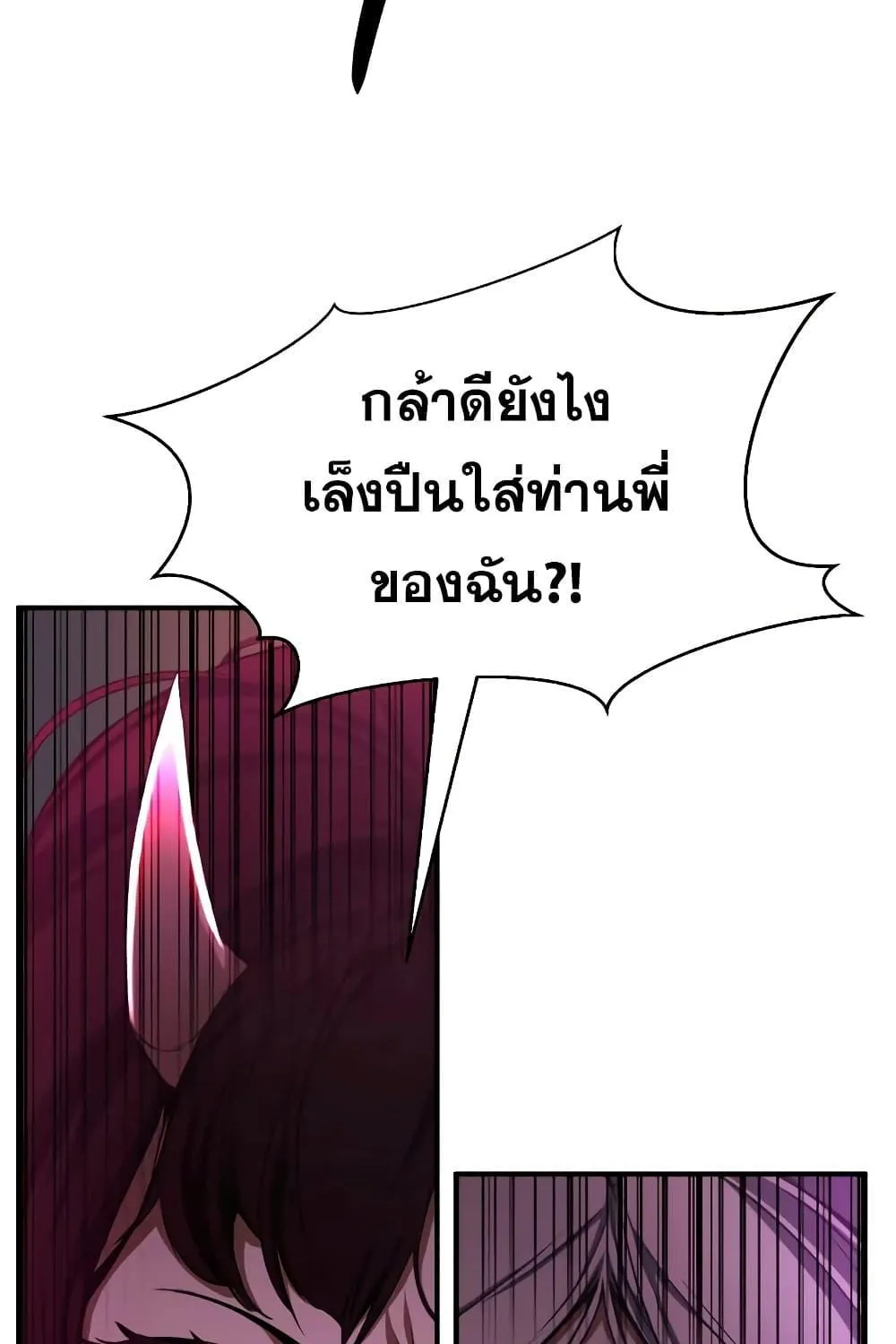 Absolute Necromancer - หน้า 21