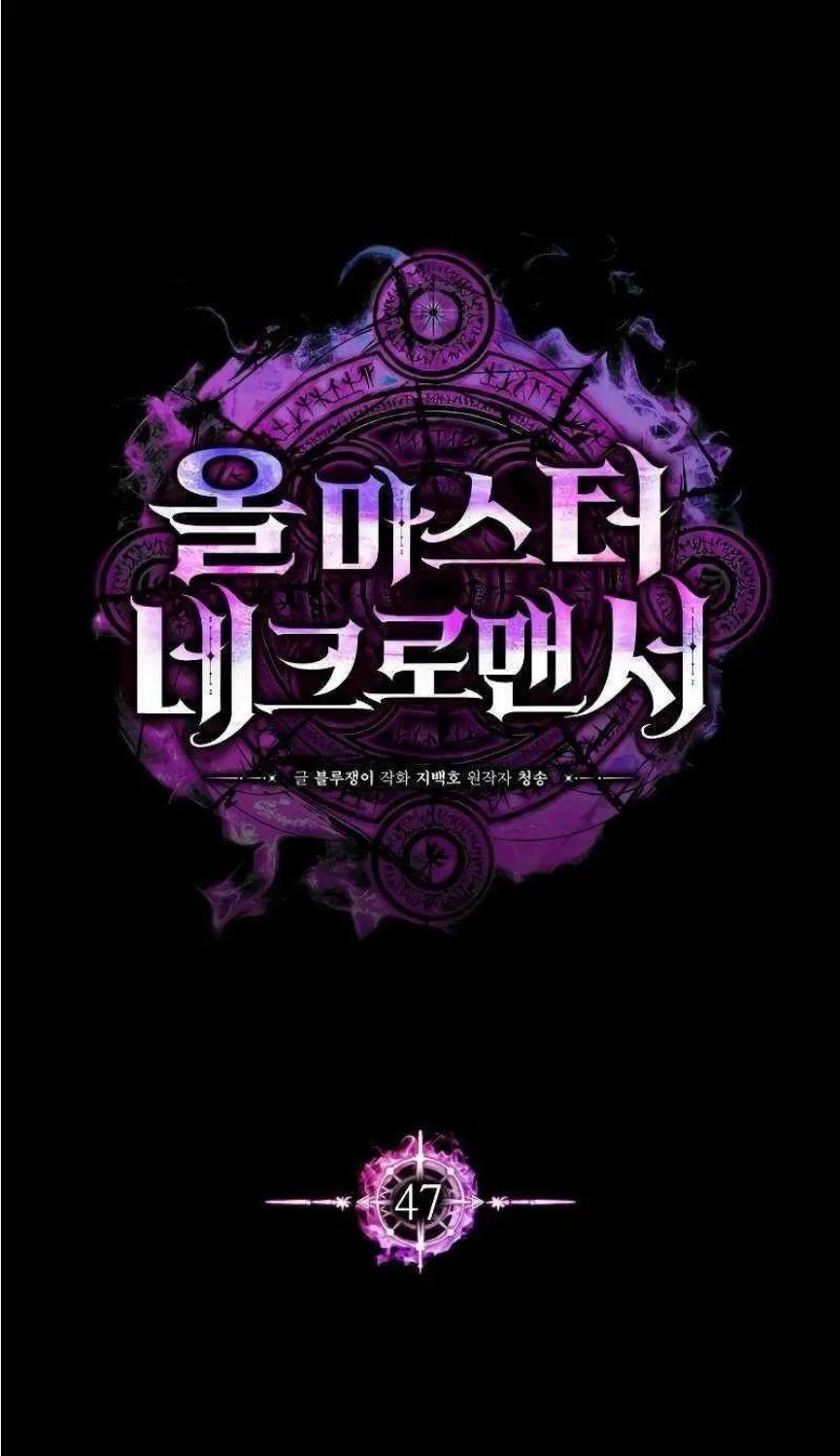 Absolute Necromancer - หน้า 47