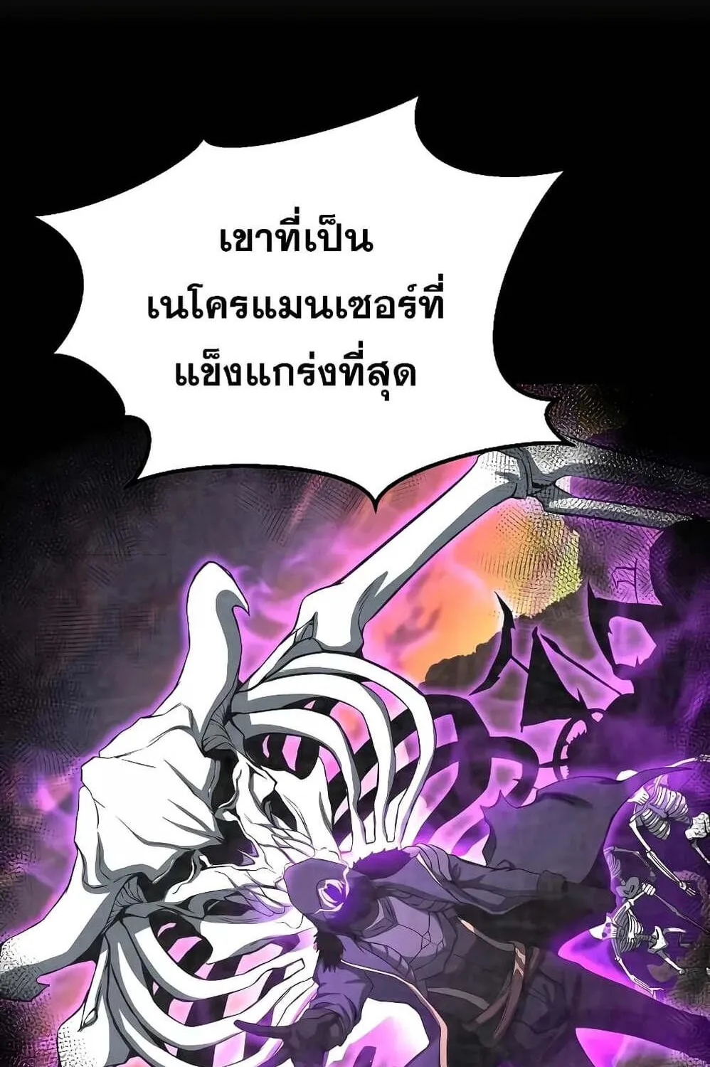 Absolute Necromancer - หน้า 13