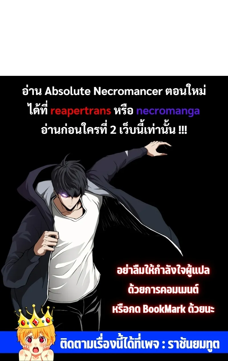 Absolute Necromancer - หน้า 105